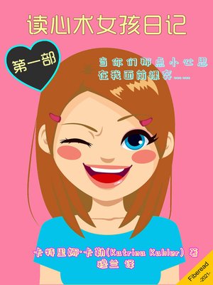 cover image of 读心术女孩日记·第一部 (MIND READER - Book 1: My New Life (Diary Book for Girls Aged 9-12))